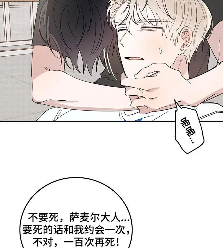 第117章：【第二季】残酷的惩罚 第23页