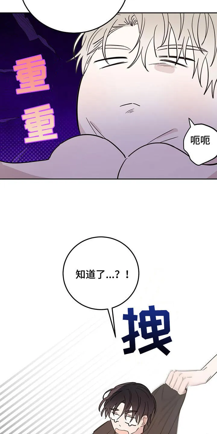 第117章：【第二季】残酷的惩罚 第24页
