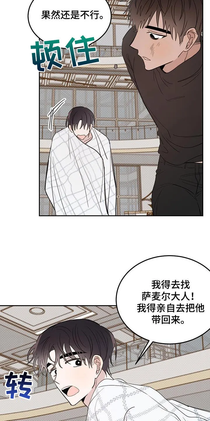 第117章：【第二季】残酷的惩罚 第29页