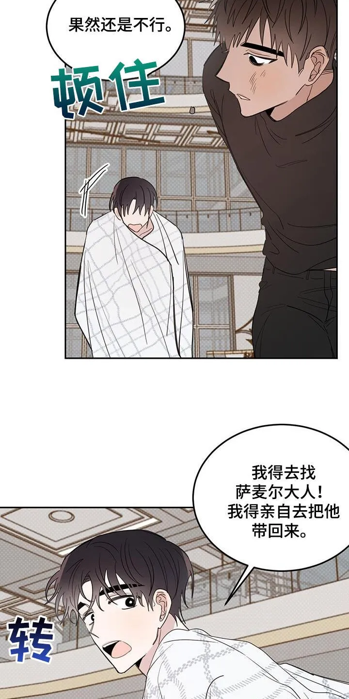 第118章：【第二季】有点烦了 第2页