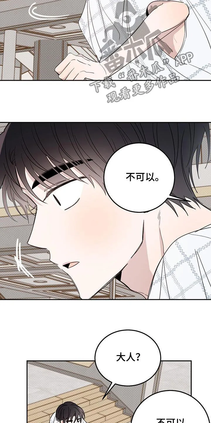 第118章：【第二季】有点烦了 第3页