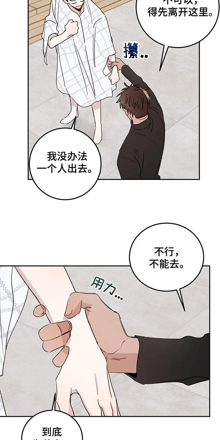 第118章：【第二季】有点烦了 第4页