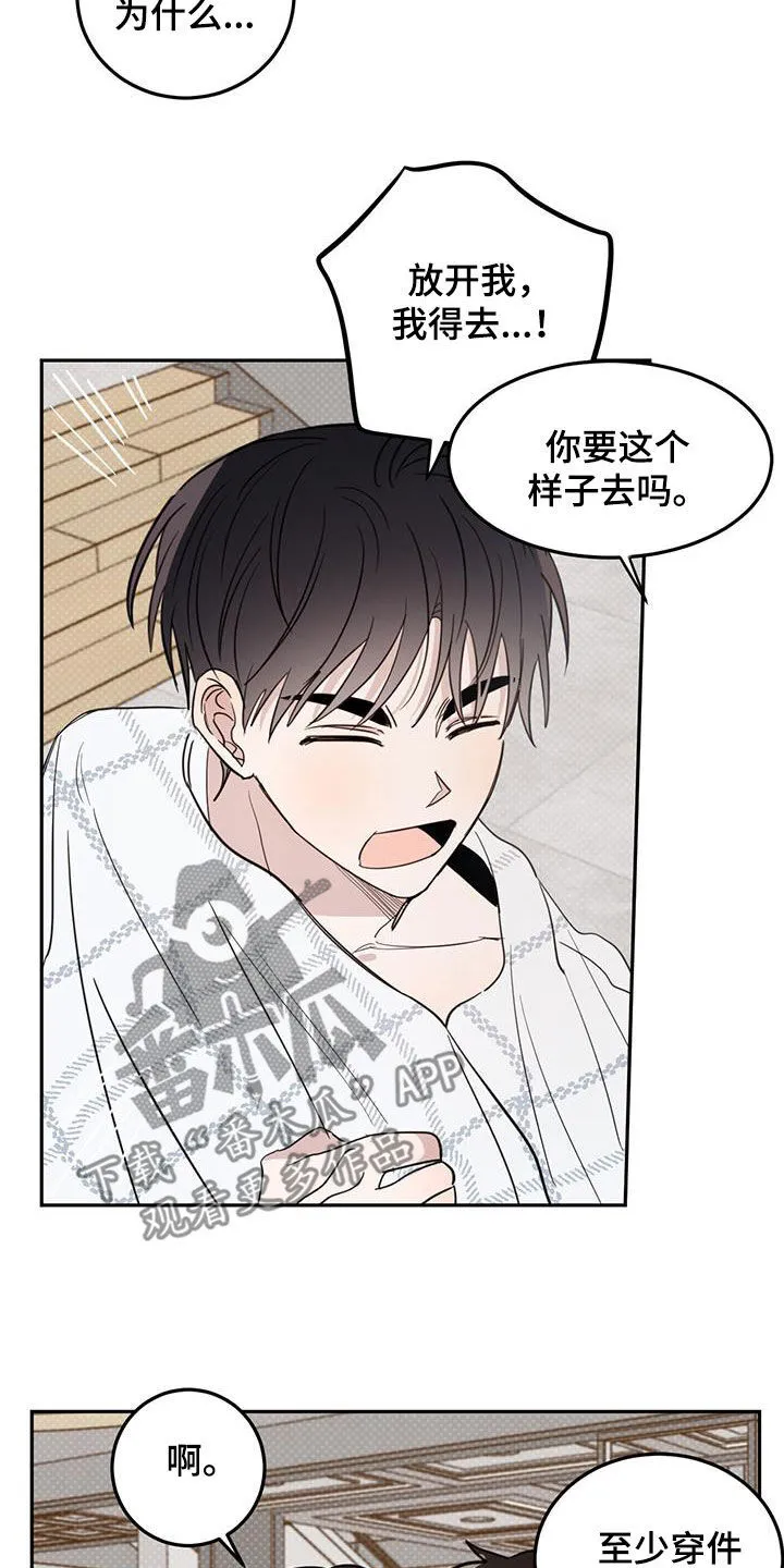 第118章：【第二季】有点烦了 第5页