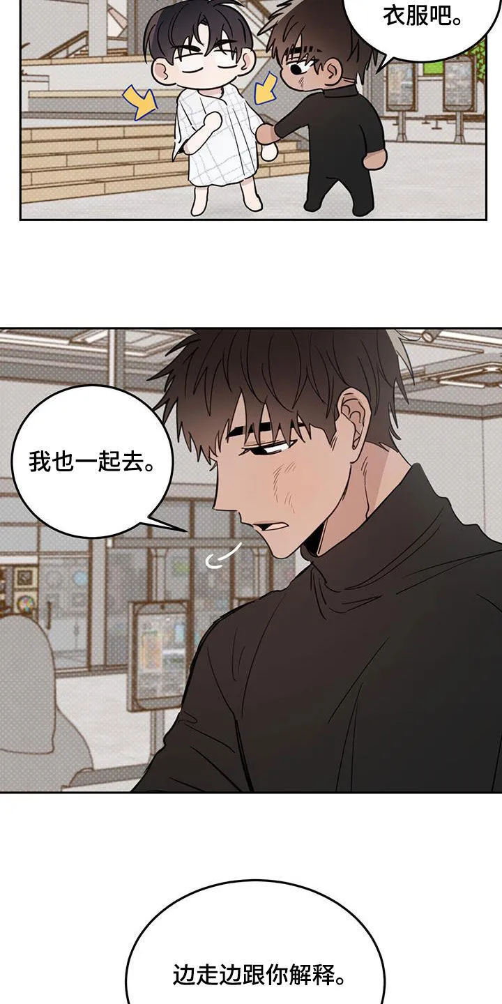 第118章：【第二季】有点烦了 第6页
