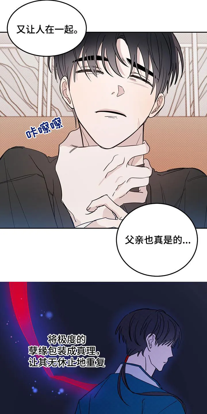 第118章：【第二季】有点烦了 第9页