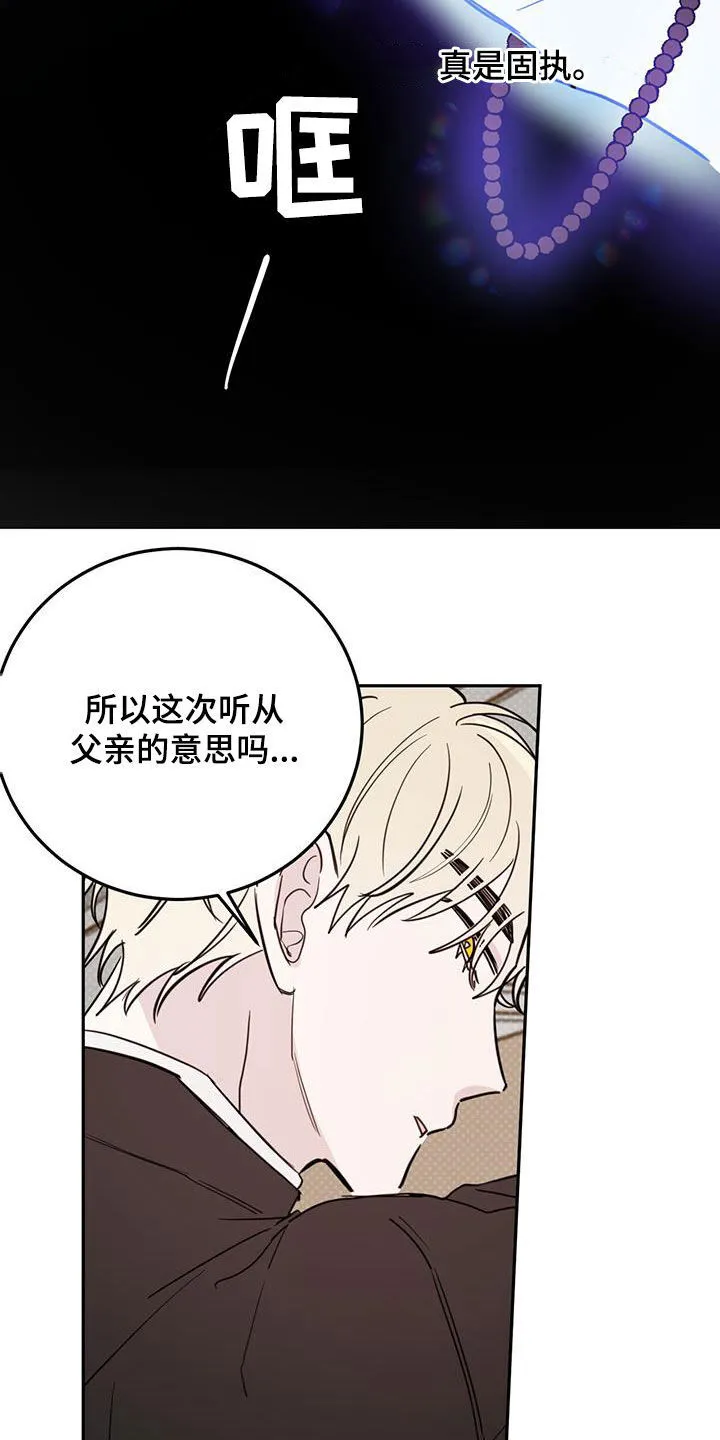 第118章：【第二季】有点烦了 第12页