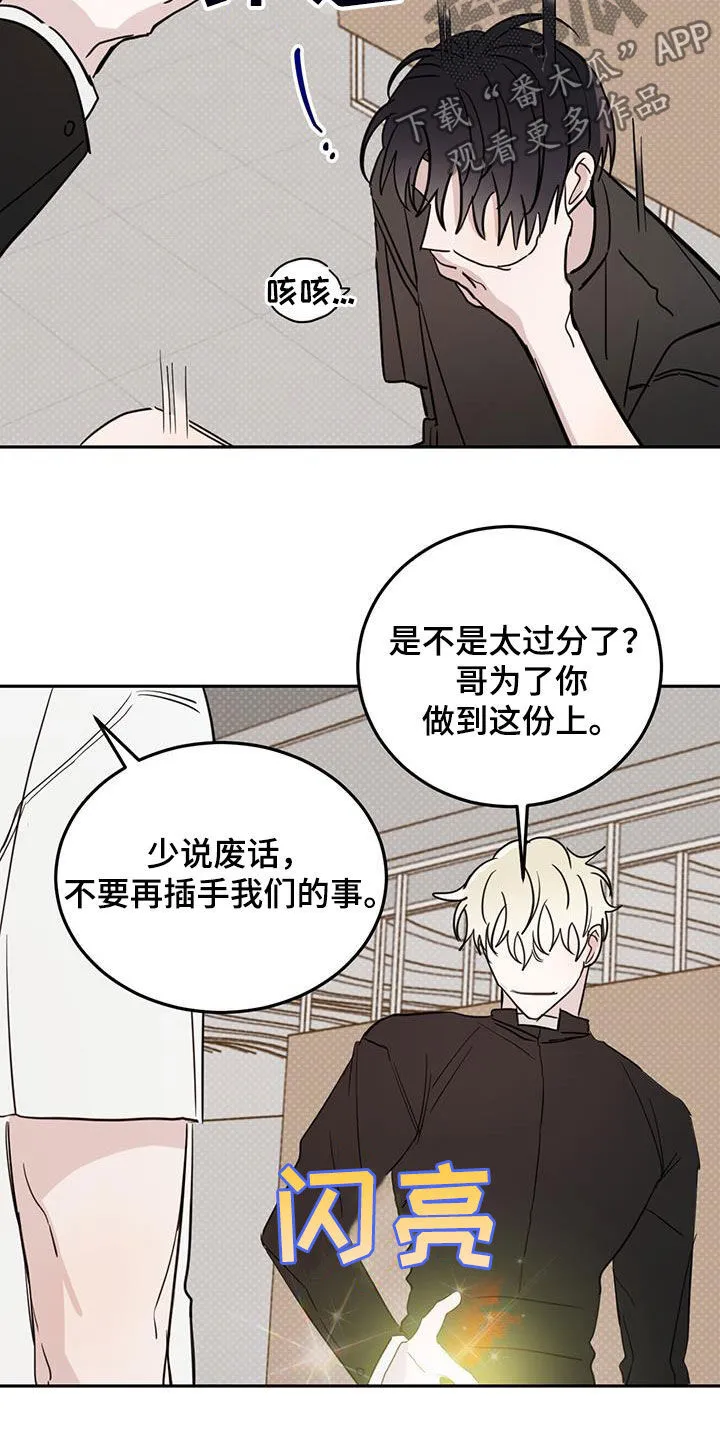 第118章：【第二季】有点烦了 第21页