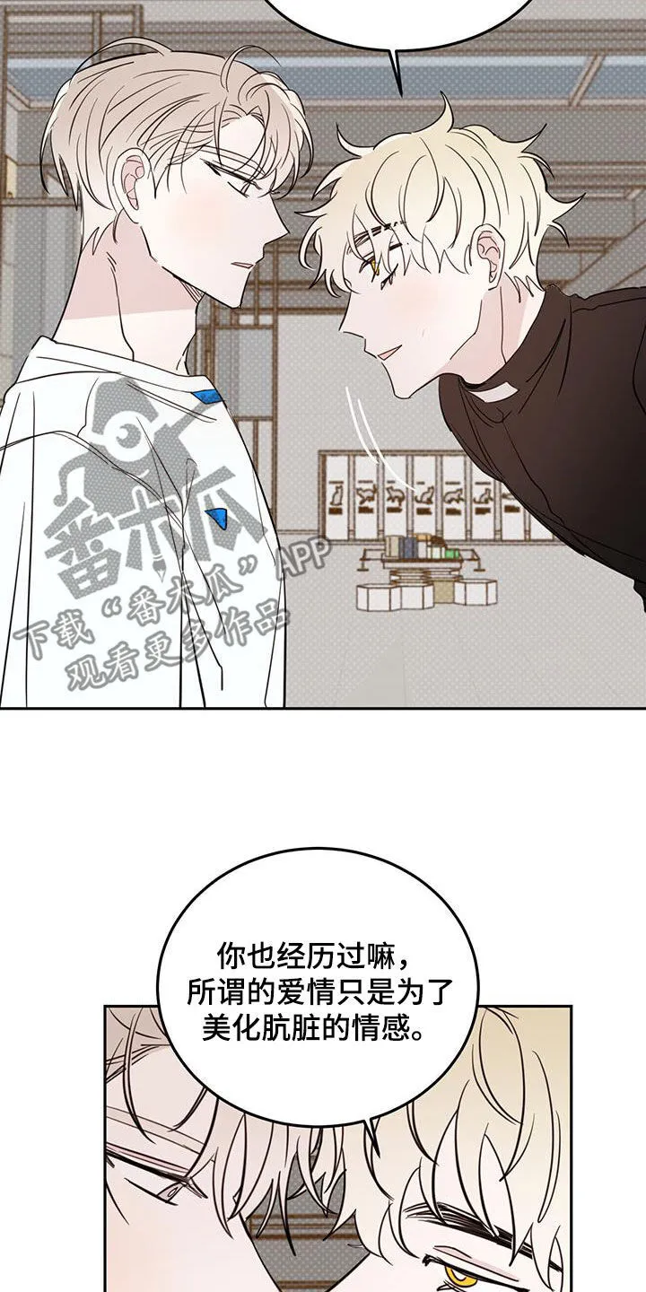 第118章：【第二季】有点烦了 第23页