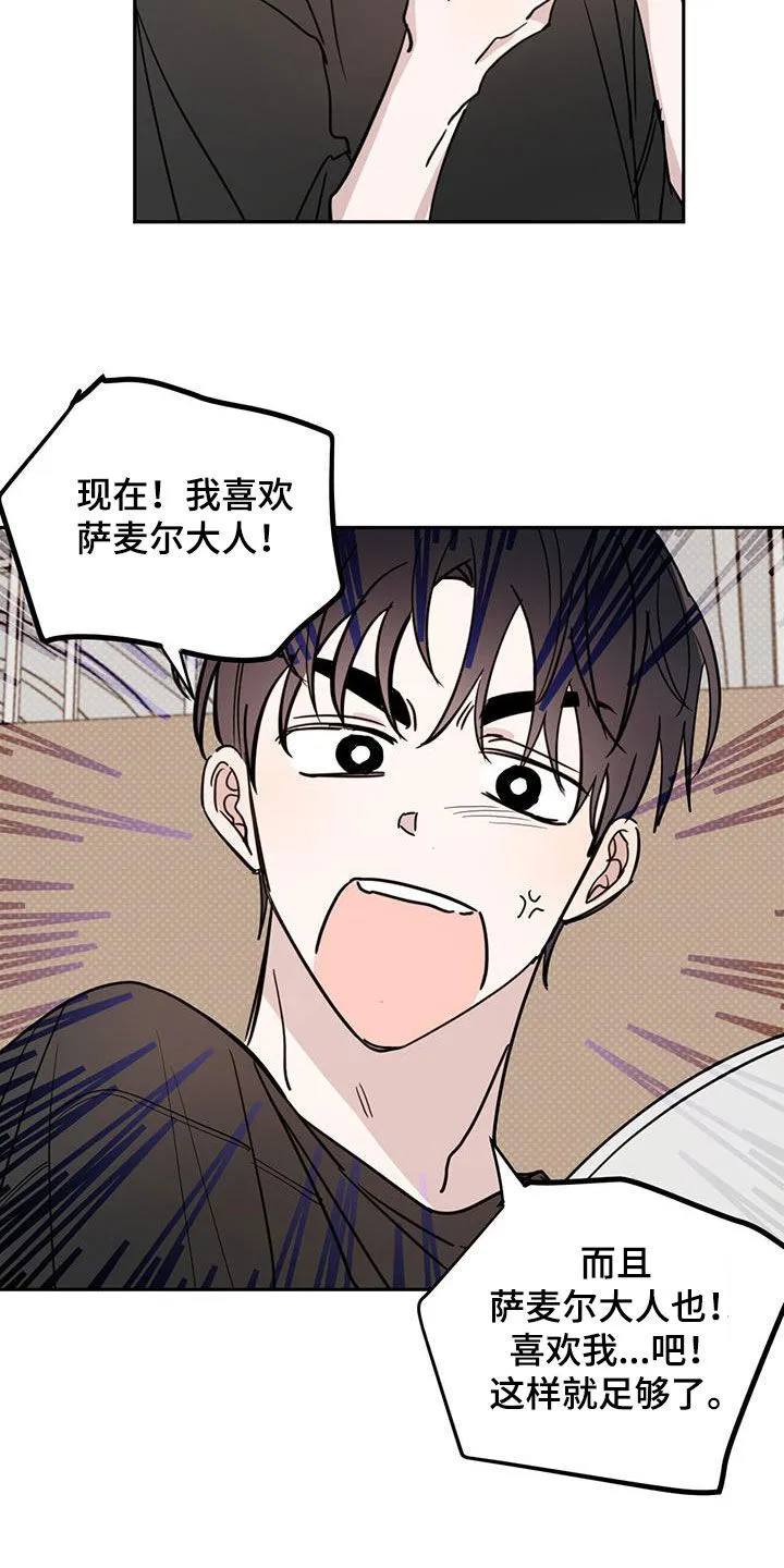 第119章：【第二季】恋爱 第4页