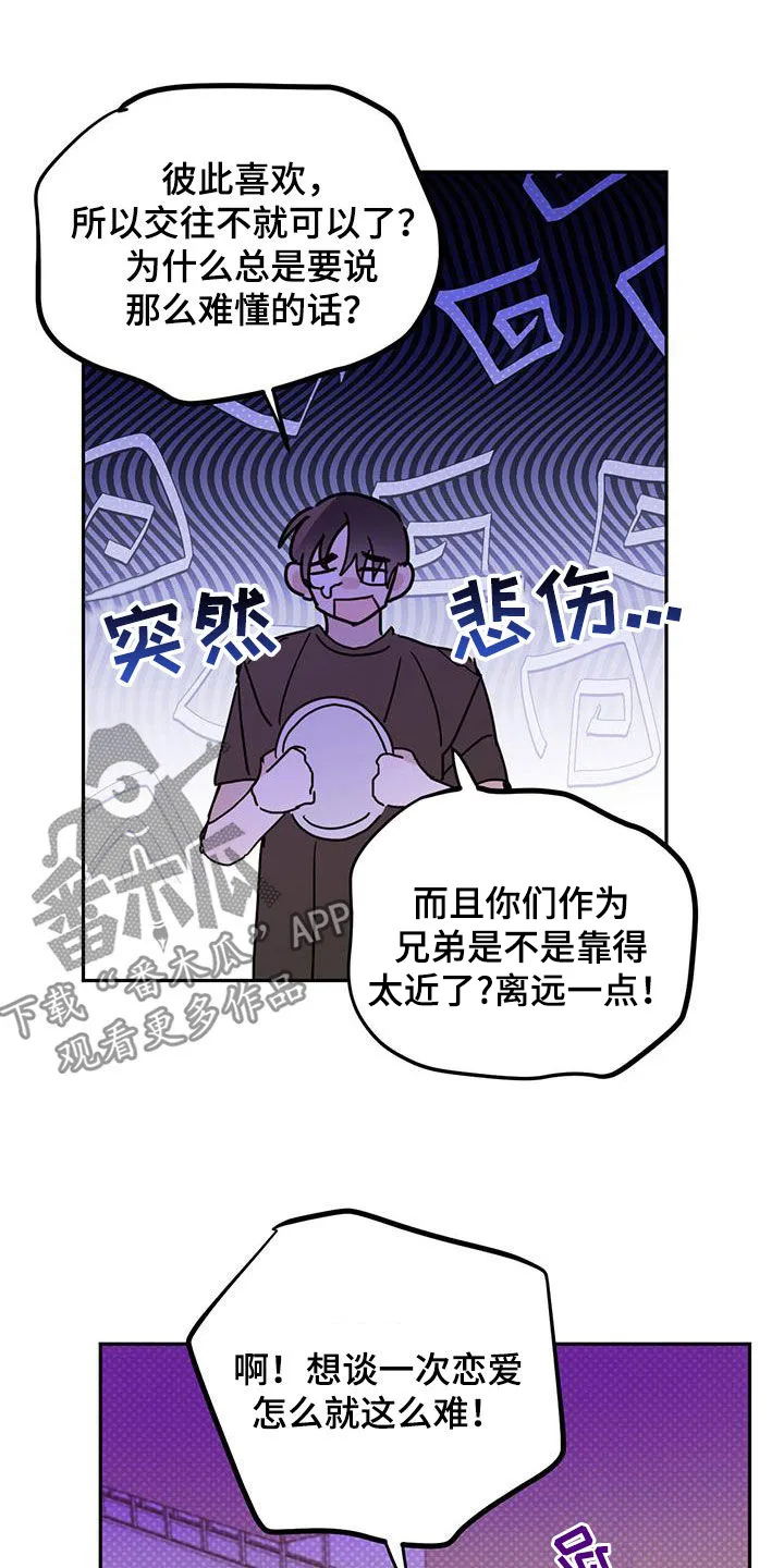 第119章：【第二季】恋爱 第5页