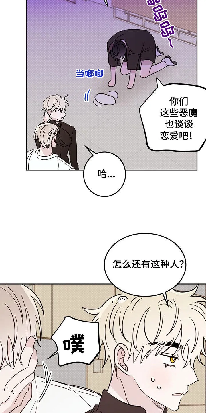 第119章：【第二季】恋爱 第6页