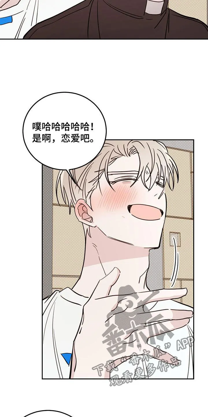 第119章：【第二季】恋爱 第7页