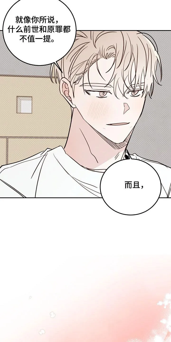 第119章：【第二季】恋爱 第8页