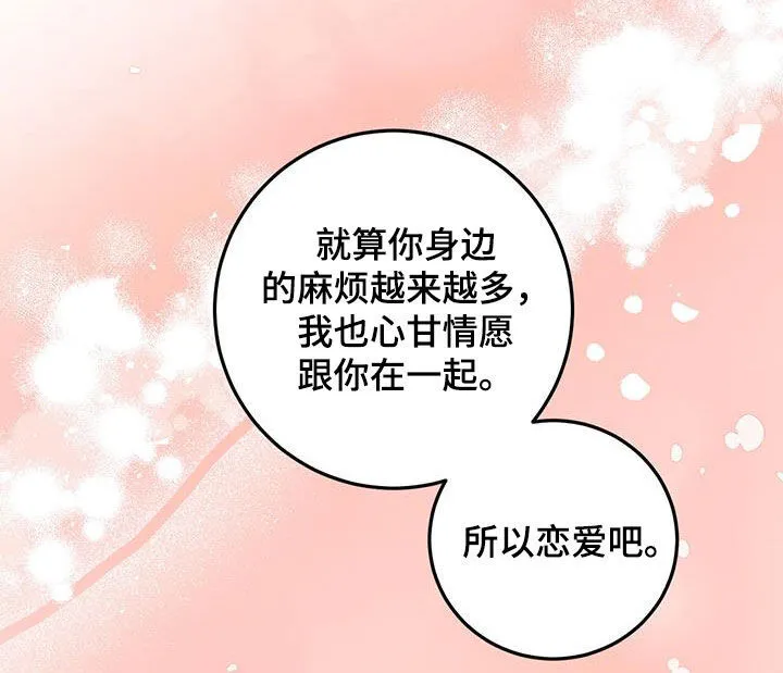 第119章：【第二季】恋爱 第9页