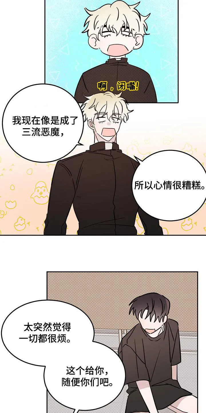 第119章：【第二季】恋爱 第12页