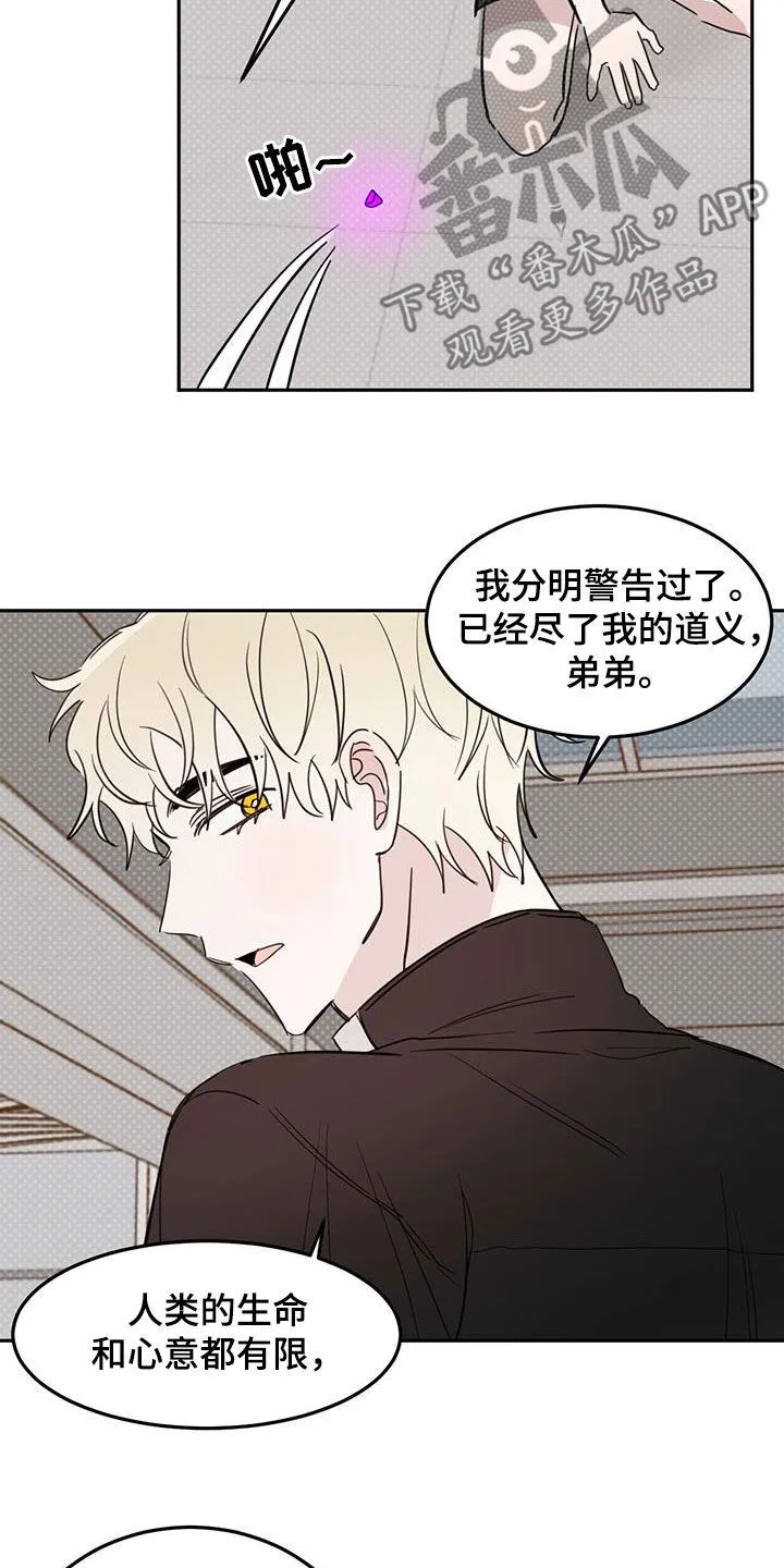 第119章：【第二季】恋爱 第13页