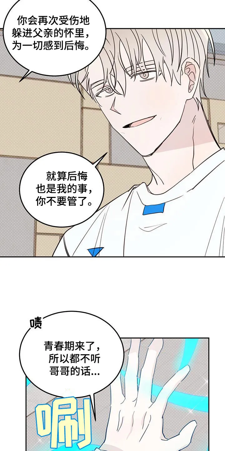 第119章：【第二季】恋爱 第14页
