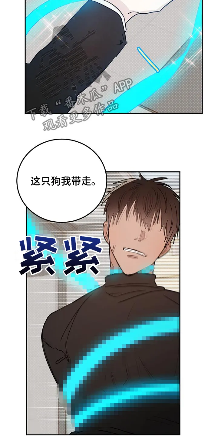 第119章：【第二季】恋爱 第15页