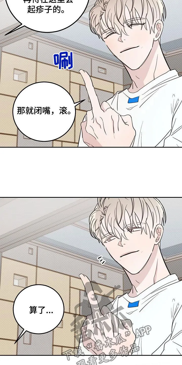 第119章：【第二季】恋爱 第19页