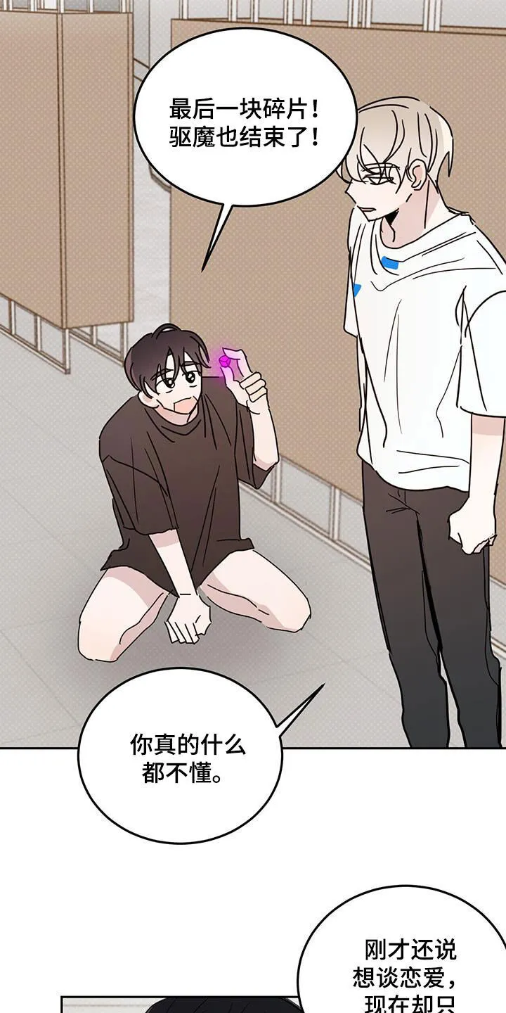 第119章：【第二季】恋爱 第21页