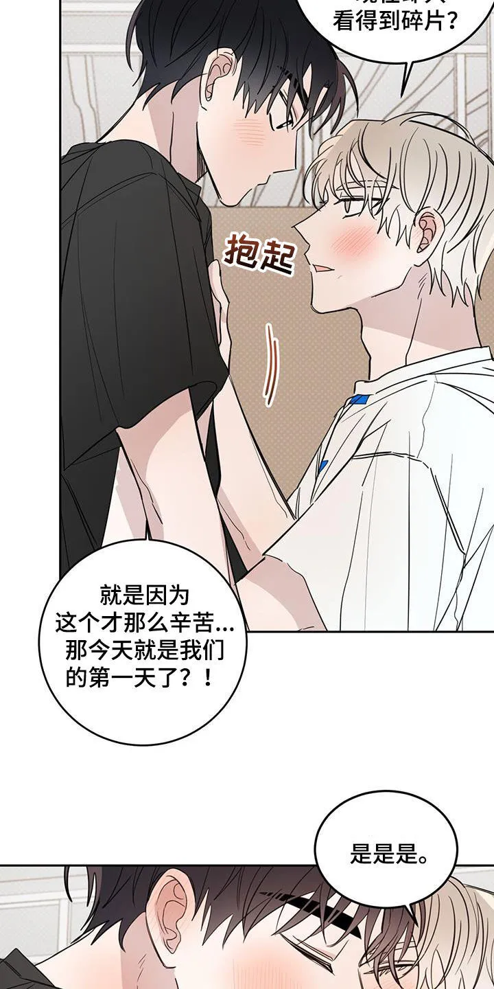 第119章：【第二季】恋爱 第22页