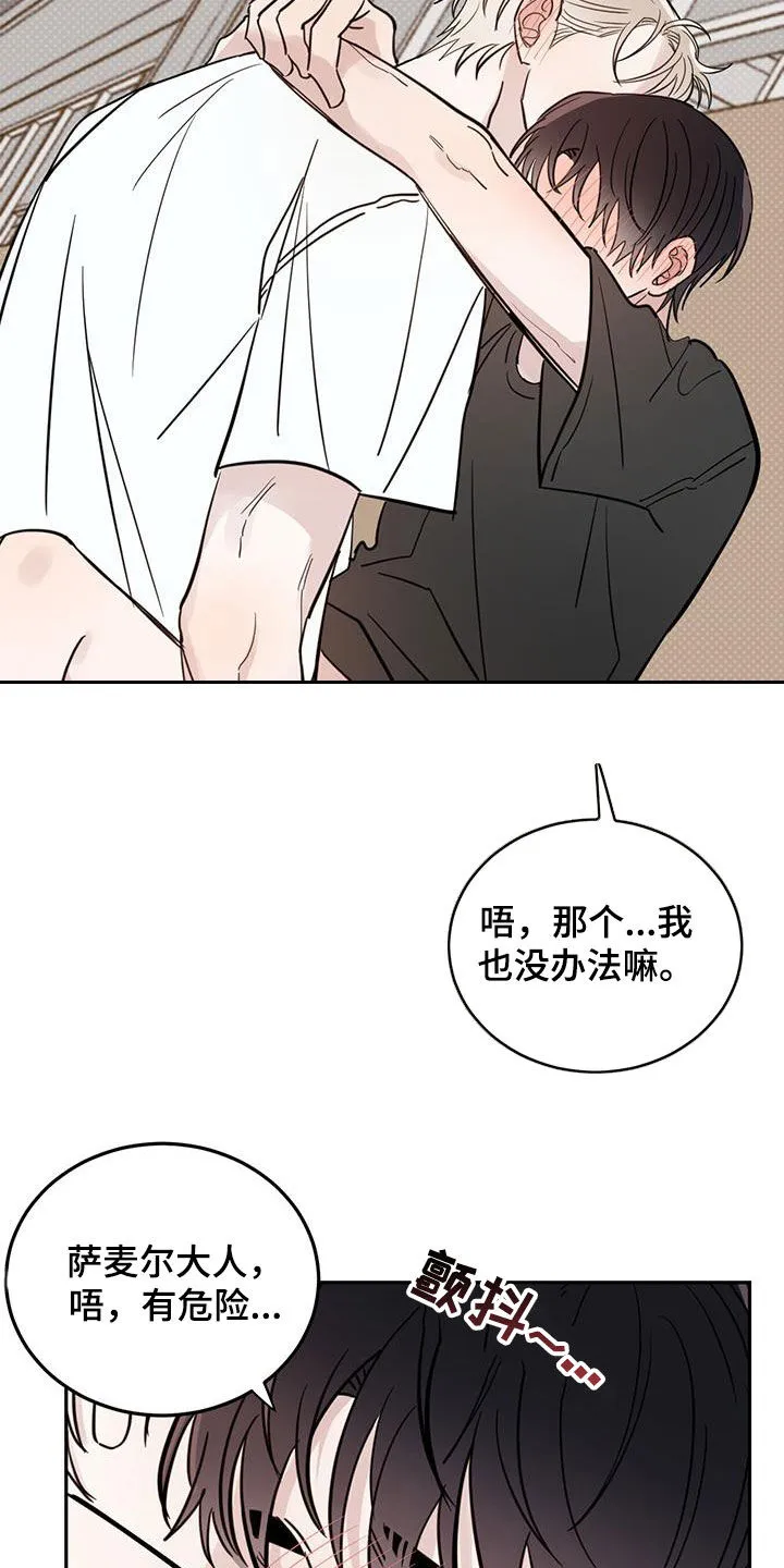 第120章：【第二季】生气 第3页