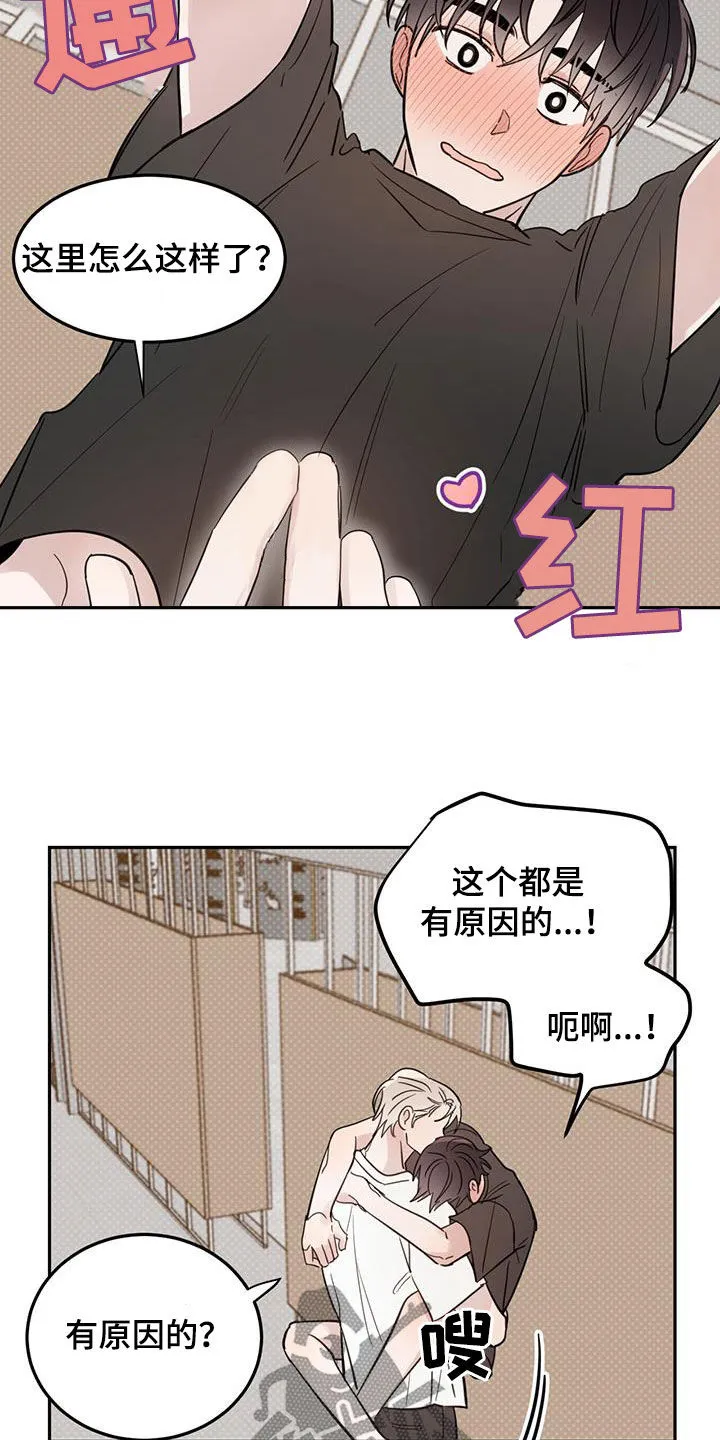 第120章：【第二季】生气 第6页