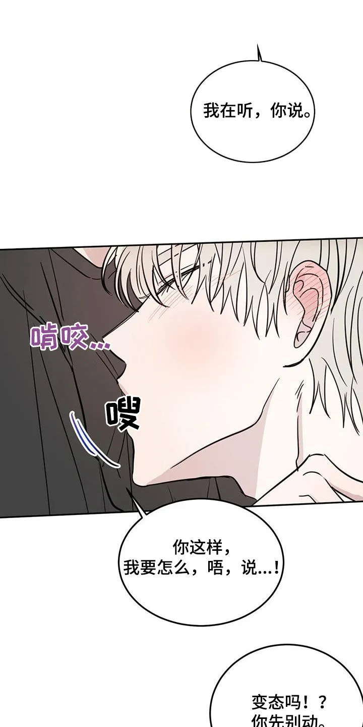 第120章：【第二季】生气 第8页