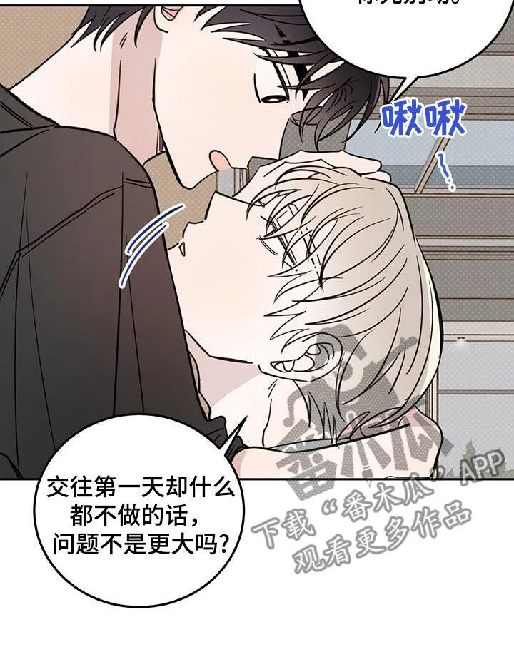 第120章：【第二季】生气 第9页