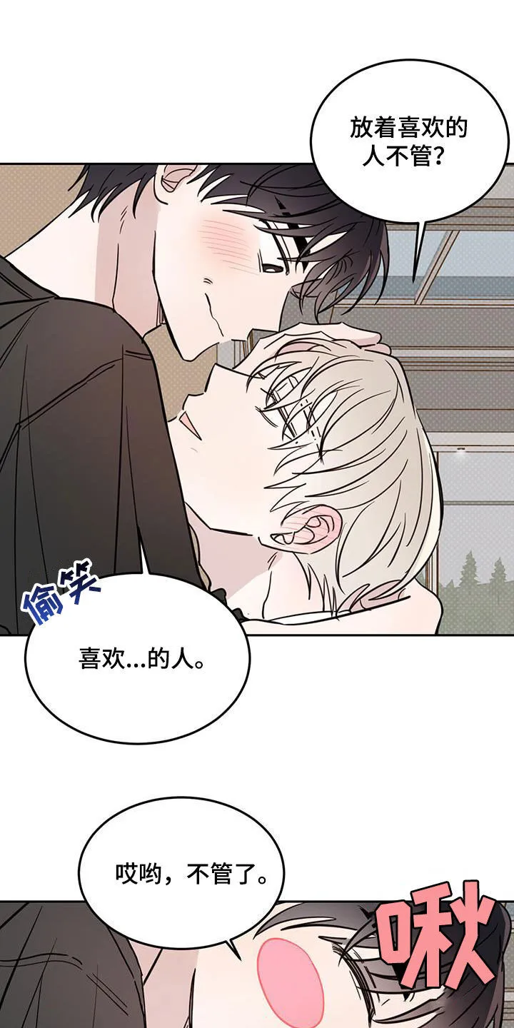第120章：【第二季】生气 第10页