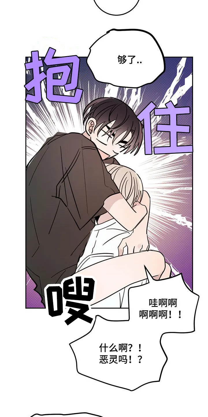第120章：【第二季】生气 第12页