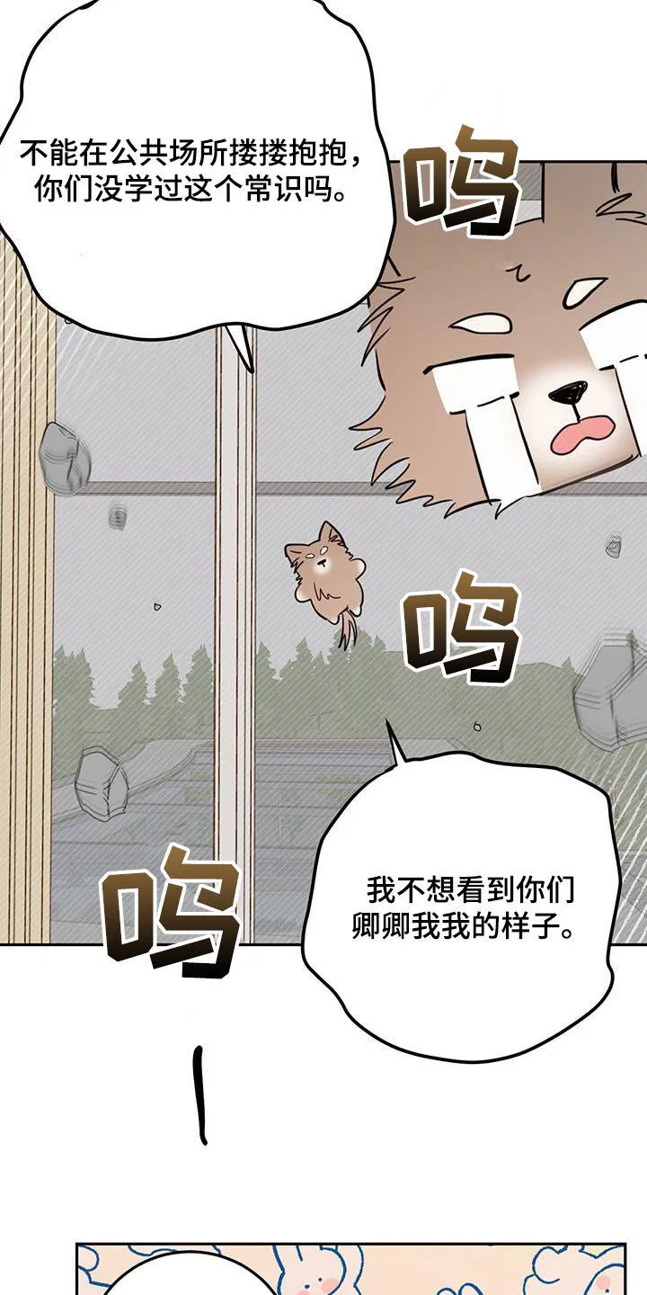 第120章：【第二季】生气 第13页