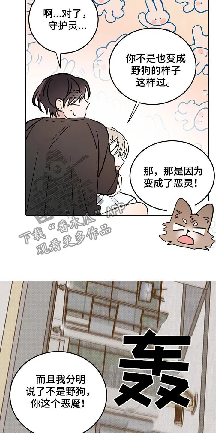 第120章：【第二季】生气 第14页