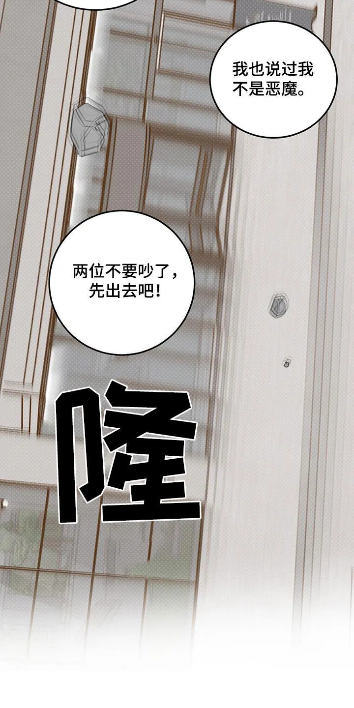 第120章：【第二季】生气 第15页