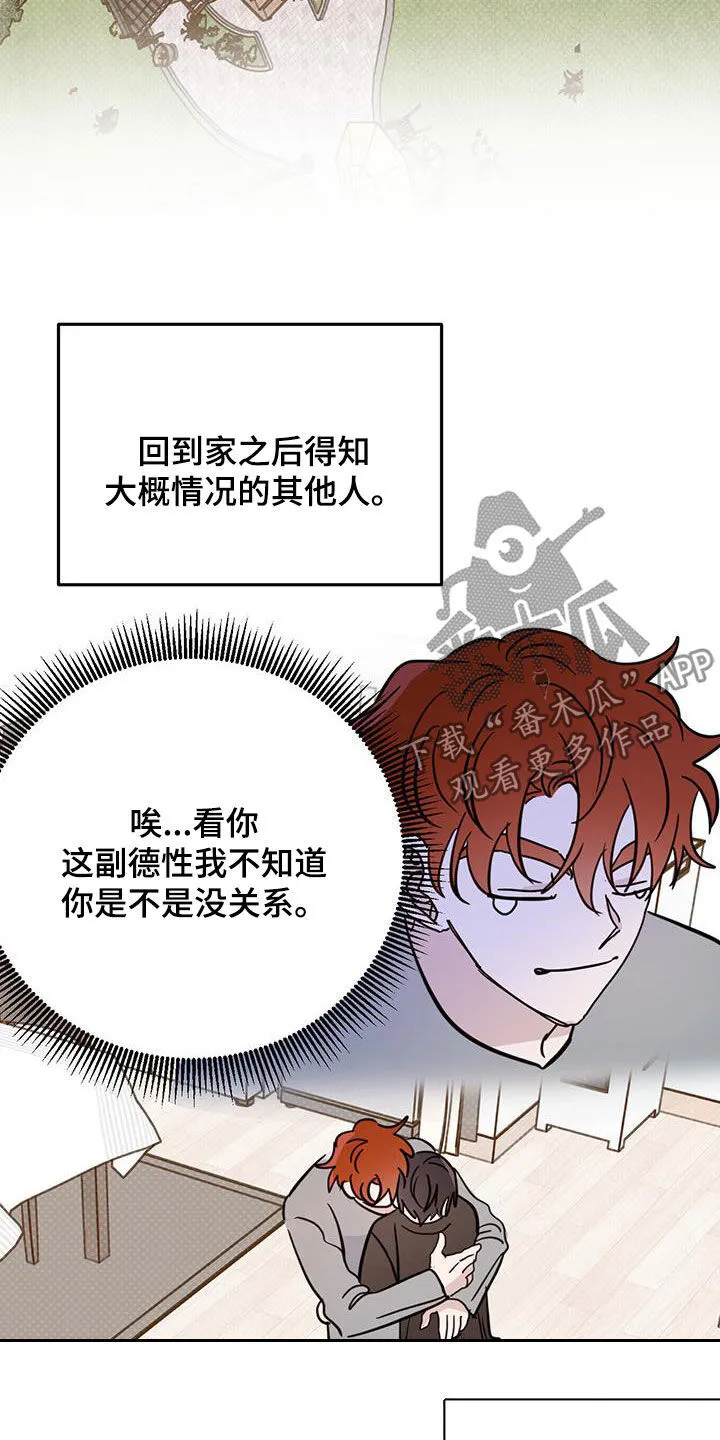 第120章：【第二季】生气 第17页