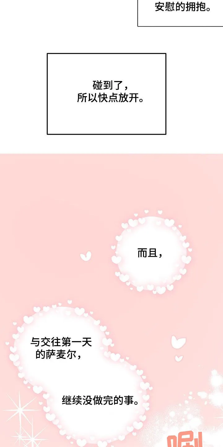 第120章：【第二季】生气 第18页