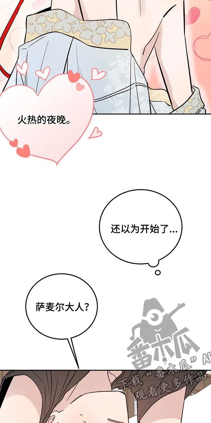 第120章：【第二季】生气 第20页