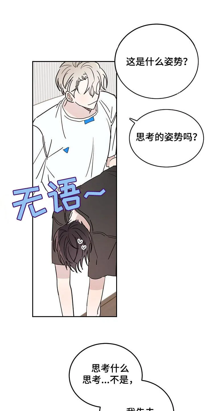第120章：【第二季】生气 第22页