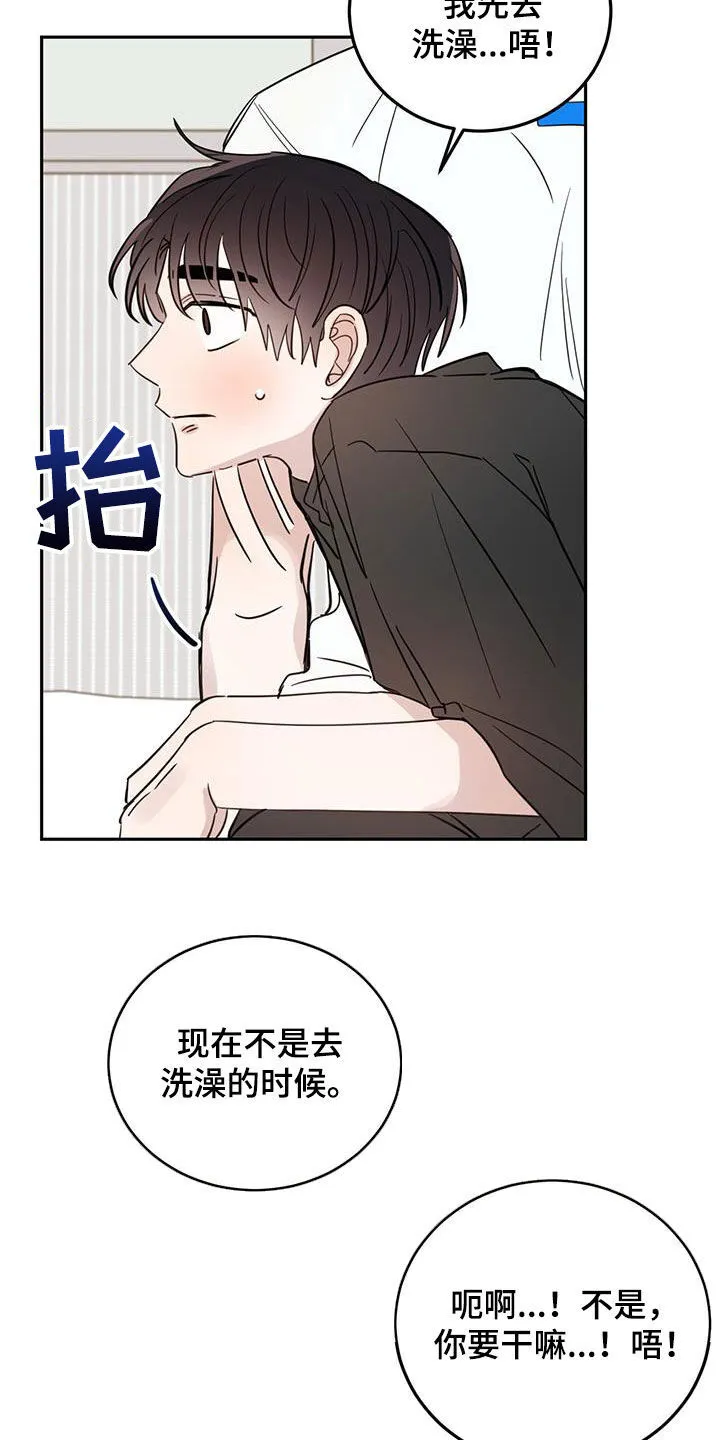 第120章：【第二季】生气 第23页