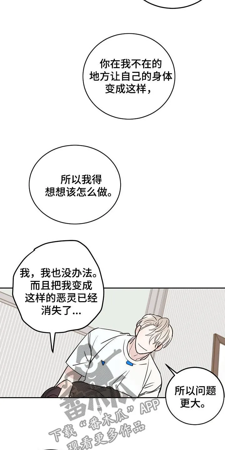 第120章：【第二季】生气 第24页