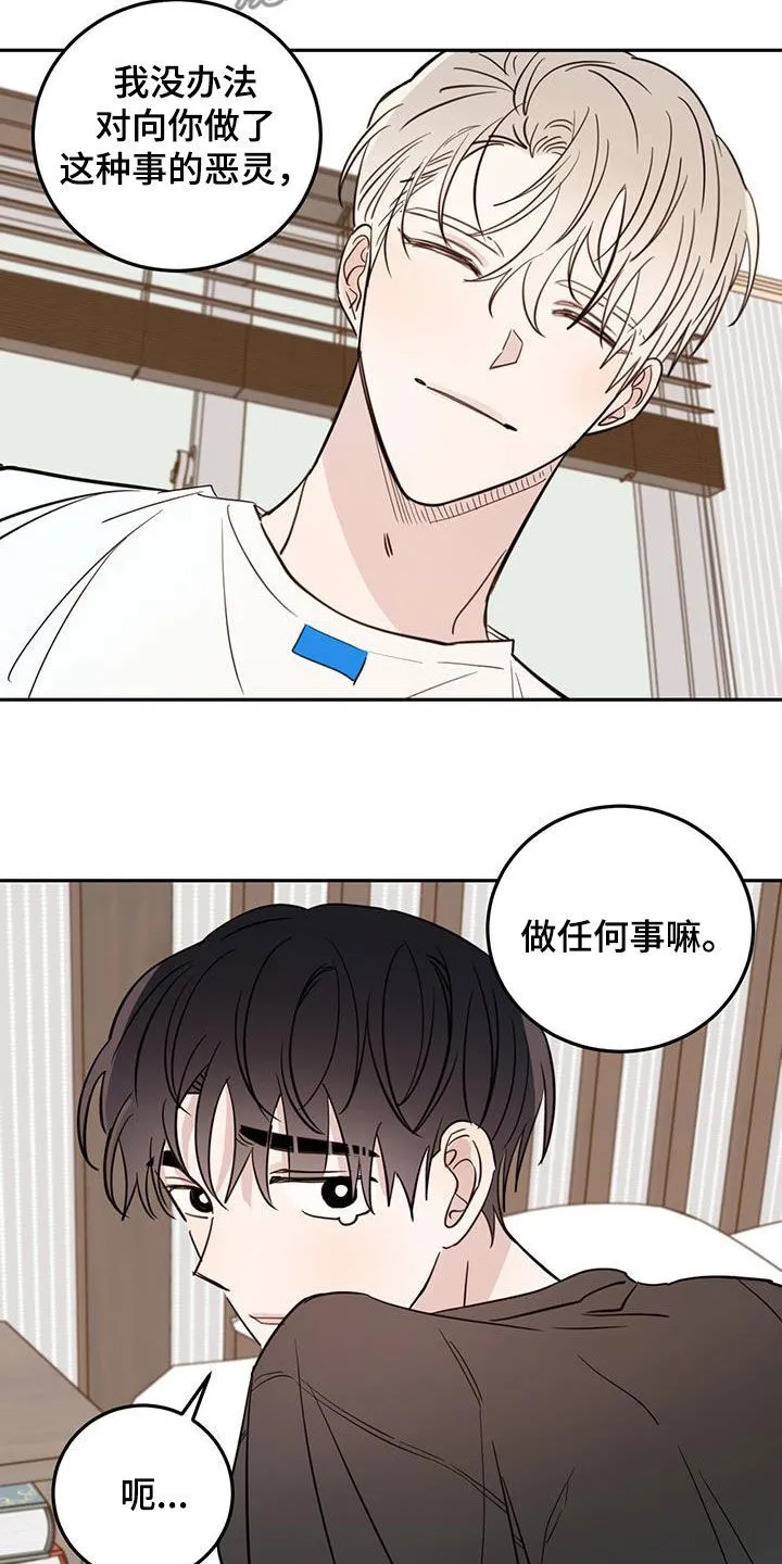 第120章：【第二季】生气 第25页