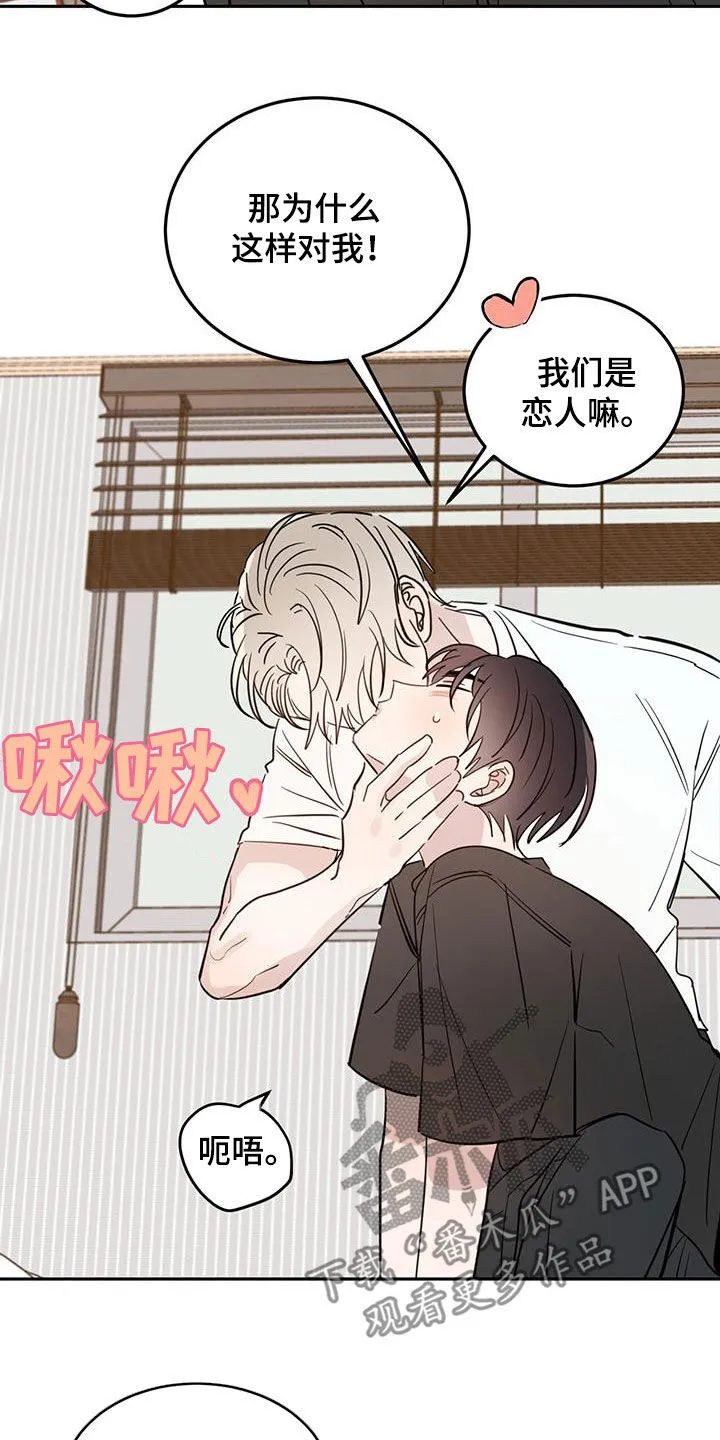 第120章：【第二季】生气 第26页