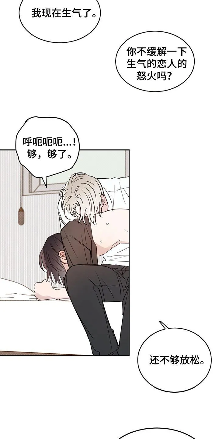 第120章：【第二季】生气 第27页