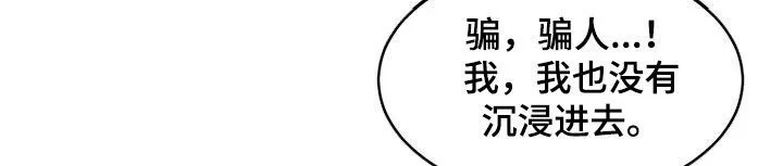 第120章：【第二季】生气 第28页