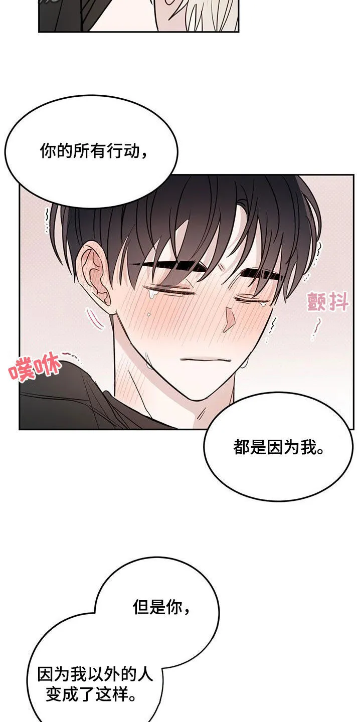 第120章：【第二季】生气 第31页