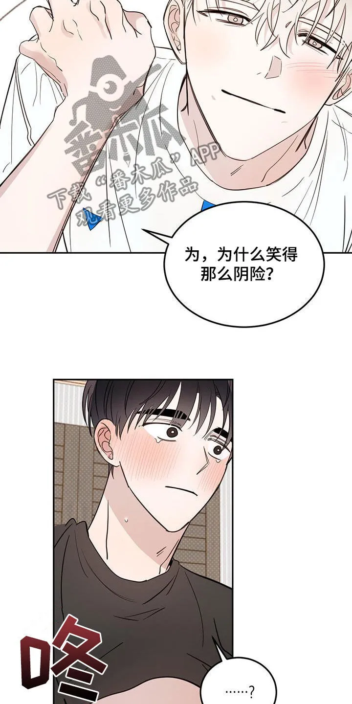 第120章：【第二季】生气 第33页