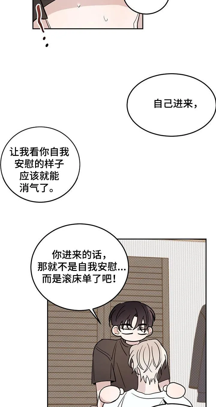 第120章：【第二季】生气 第34页