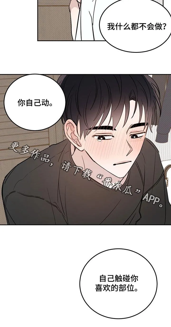 第120章：【第二季】生气 第35页