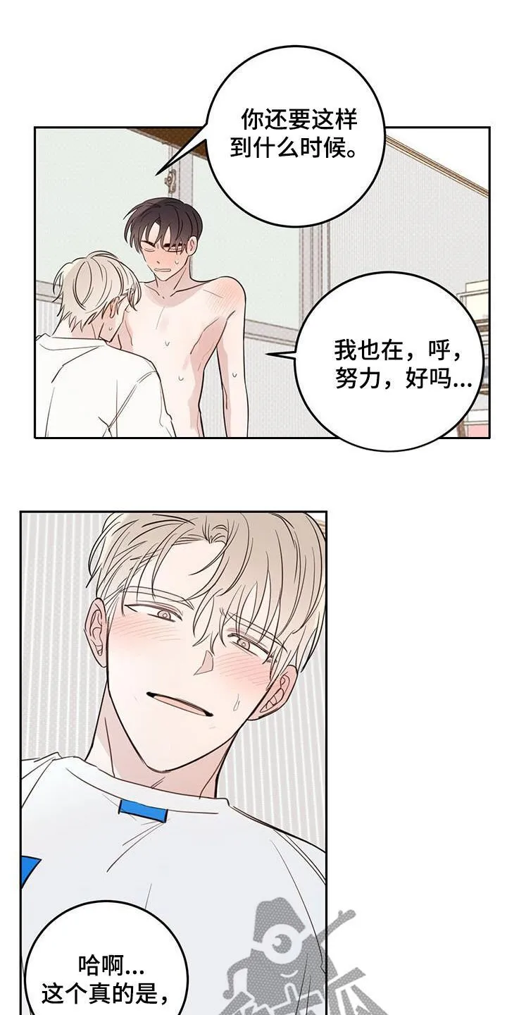 第120章：【第二季】生气 第37页
