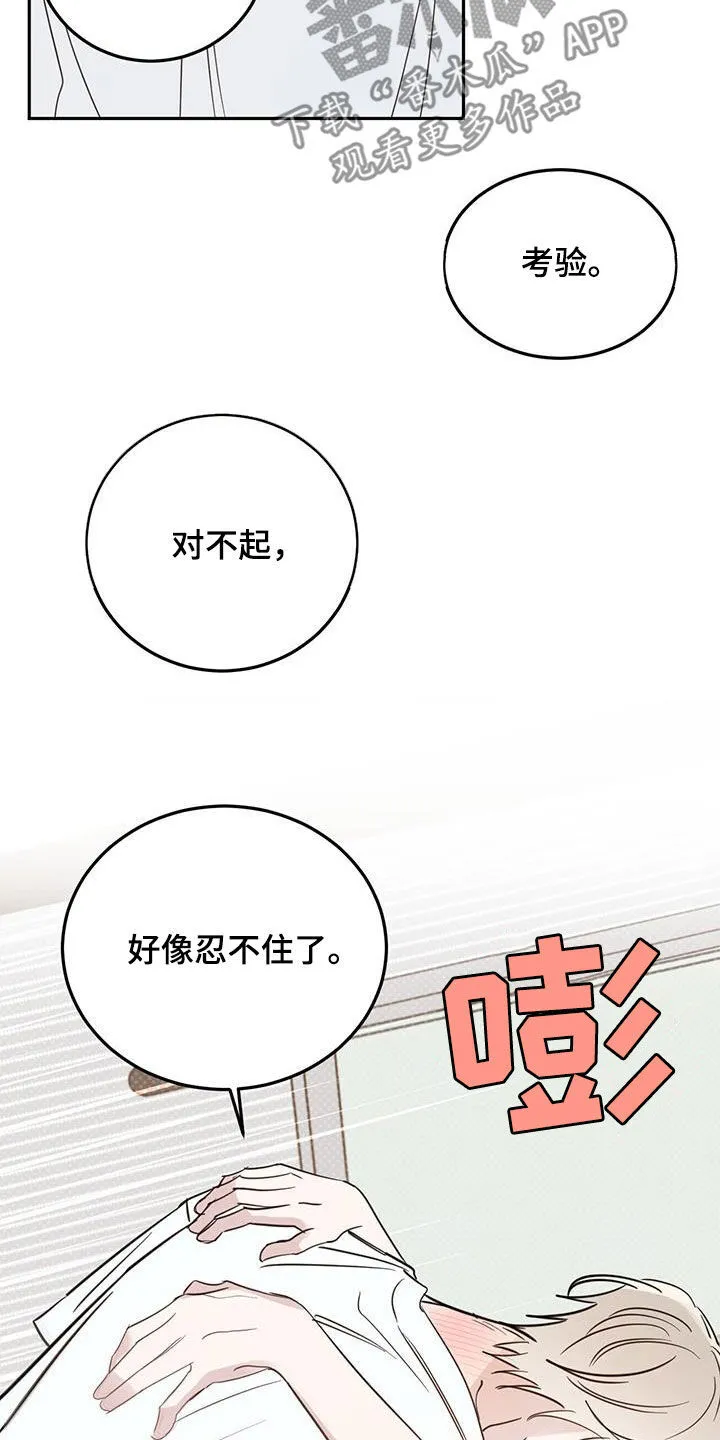第121章：【第二季】晕倒 第3页